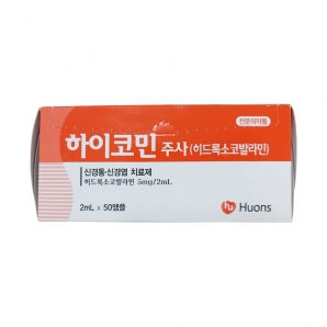 휴온스하이코민주사(2ml*50A)_히드록소코발라민