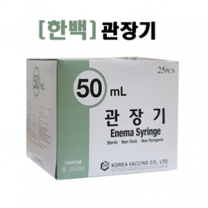 한국백신_관장기/세정용주사기(일회용)_50cc(25개입/박스)
